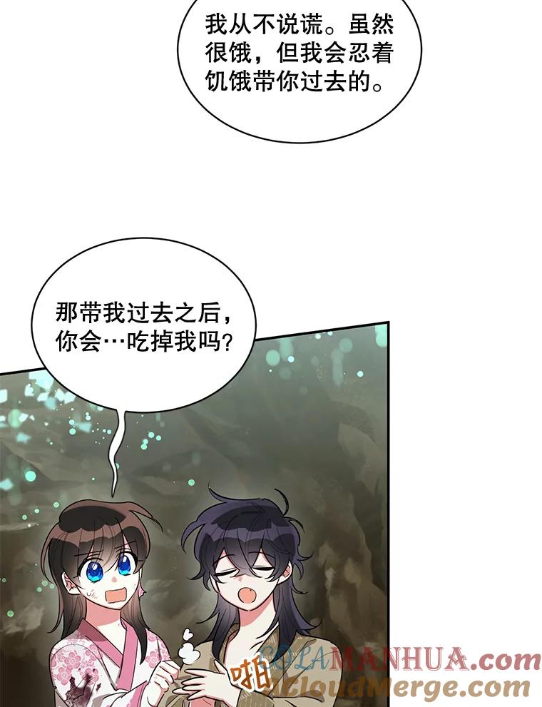 《终极魔头的宝贝女儿》29.主人 第10页