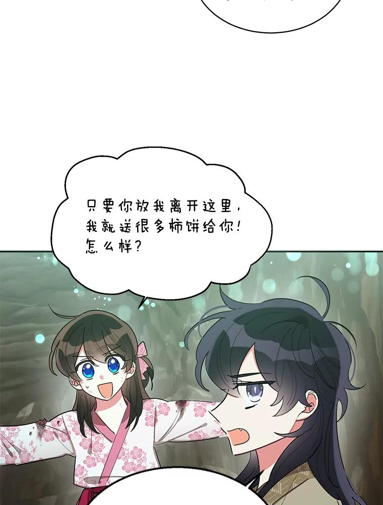 《终极魔头的宝贝女儿》29.主人 第17页