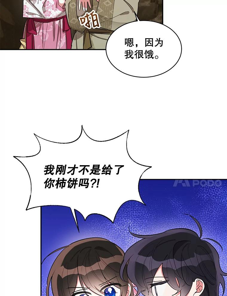 《终极魔头的宝贝女儿》29.主人 第11页