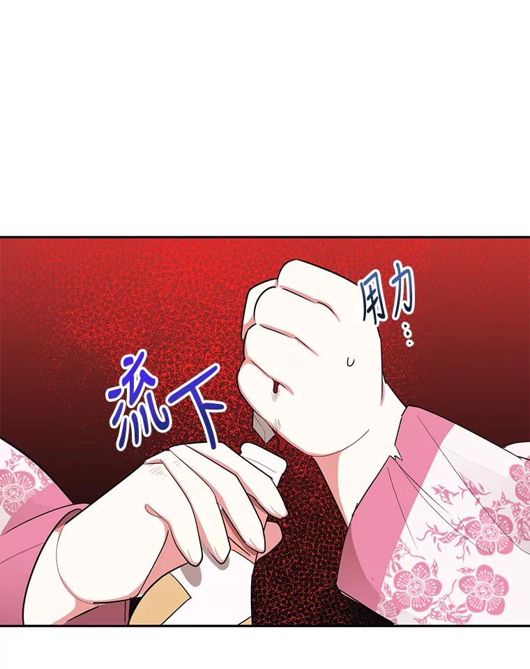 《终极魔头的宝贝女儿》29.主人 第29页