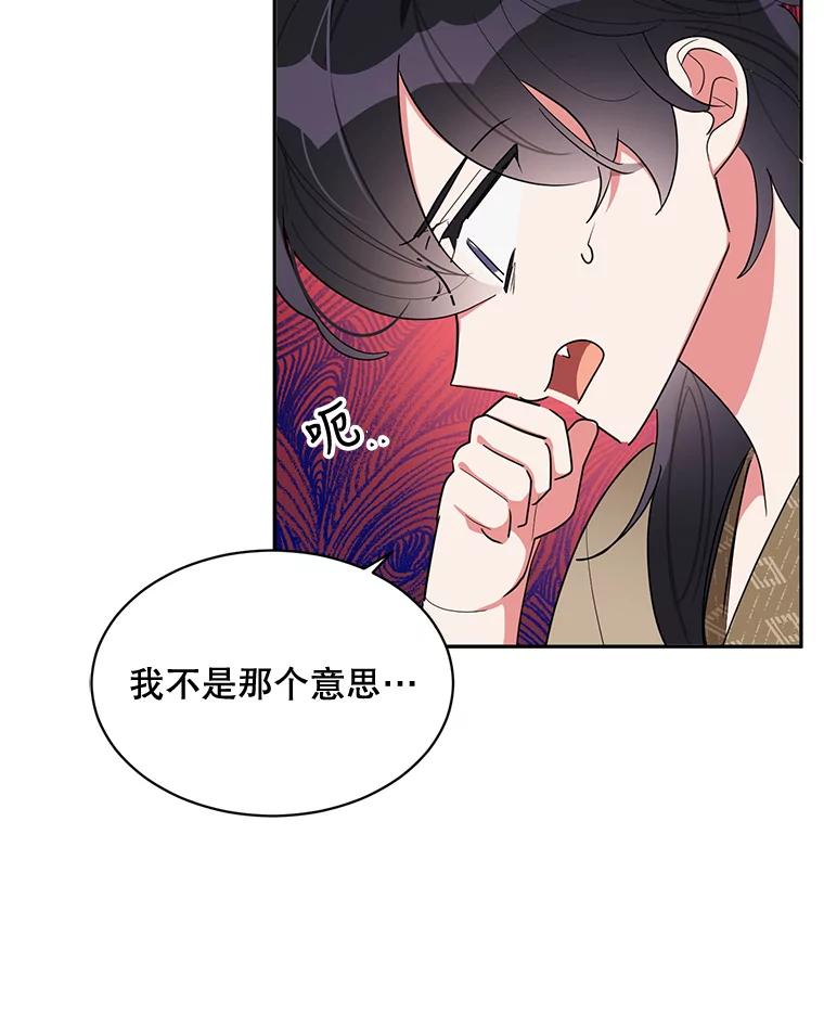 《终极魔头的宝贝女儿》29.主人 第42页