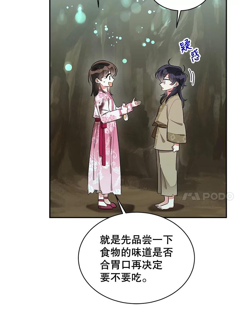 《终极魔头的宝贝女儿》29.主人 第24页