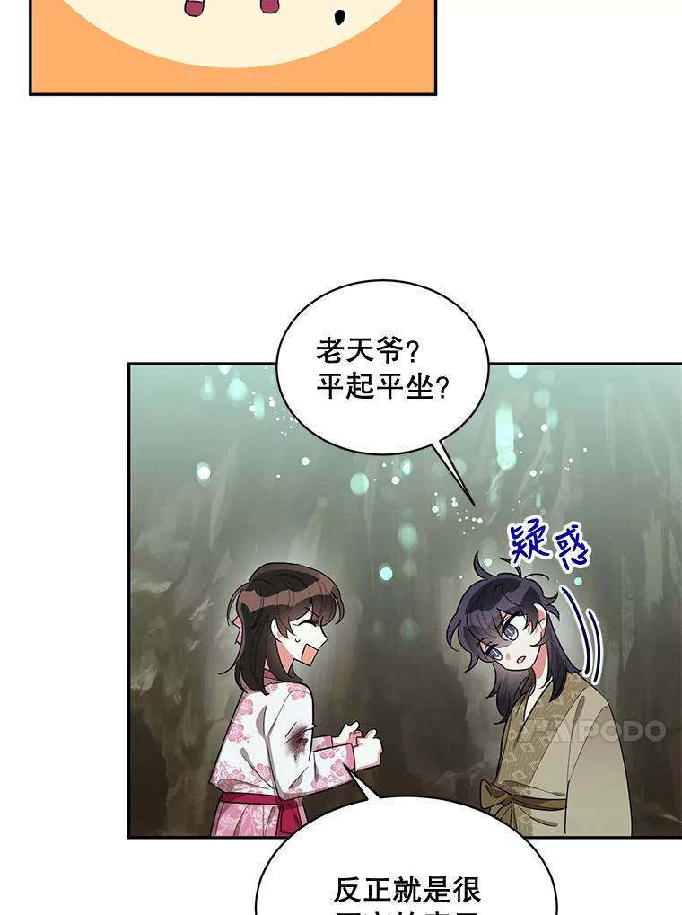 《终极魔头的宝贝女儿》29.主人 第54页