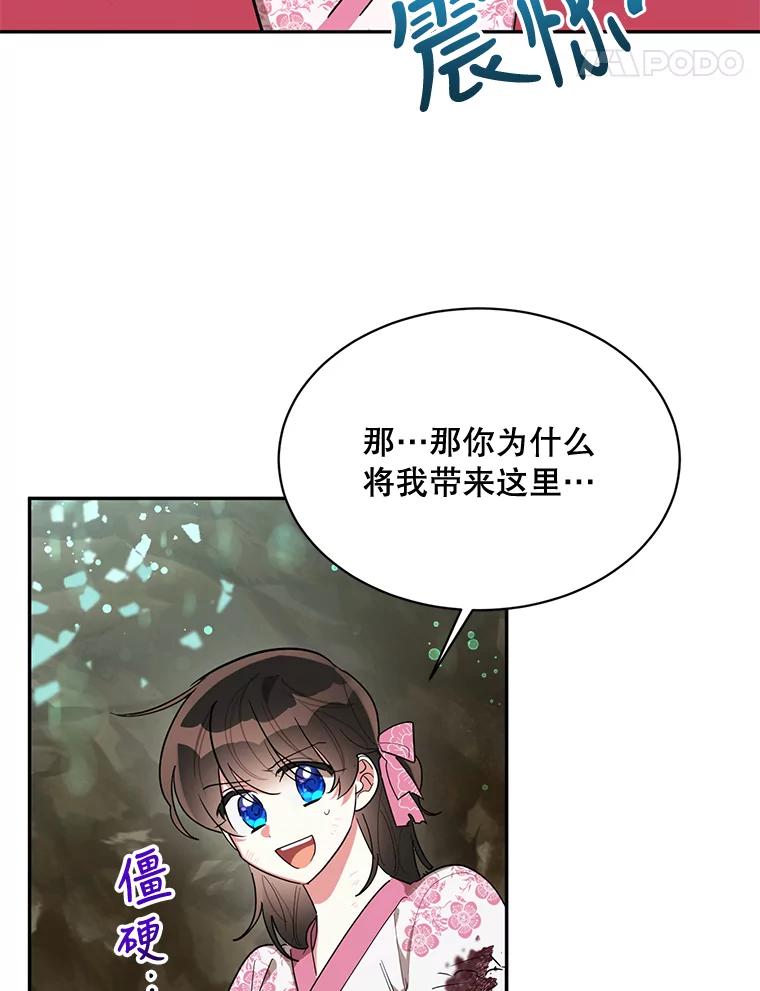 《终极魔头的宝贝女儿》29.主人 第5页