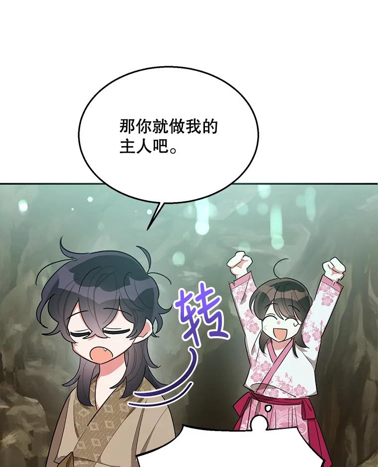 《终极魔头的宝贝女儿》29.主人 第66页