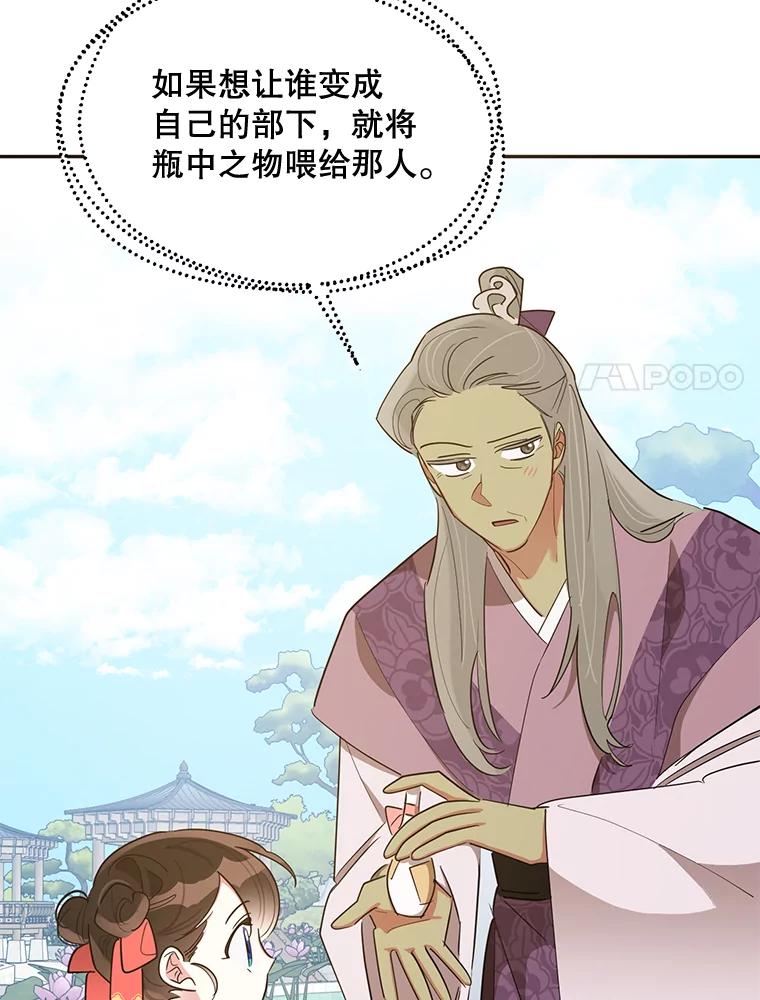 《终极魔头的宝贝女儿》29.主人 第21页