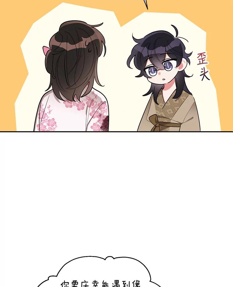 《终极魔头的宝贝女儿》29.主人 第62页