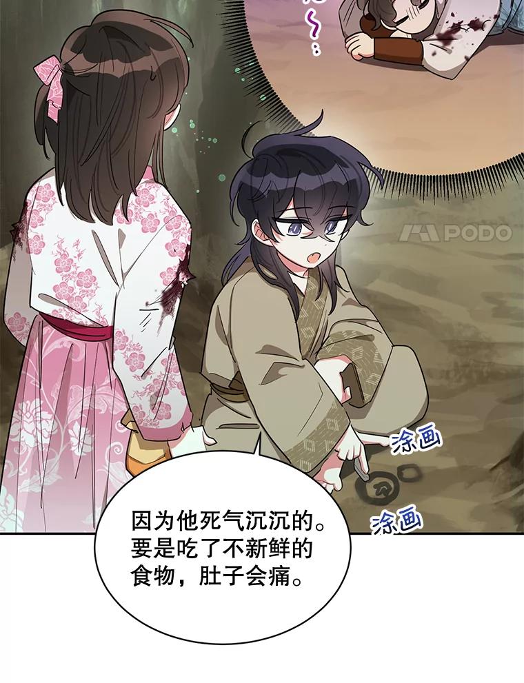 《终极魔头的宝贝女儿》29.主人 第8页