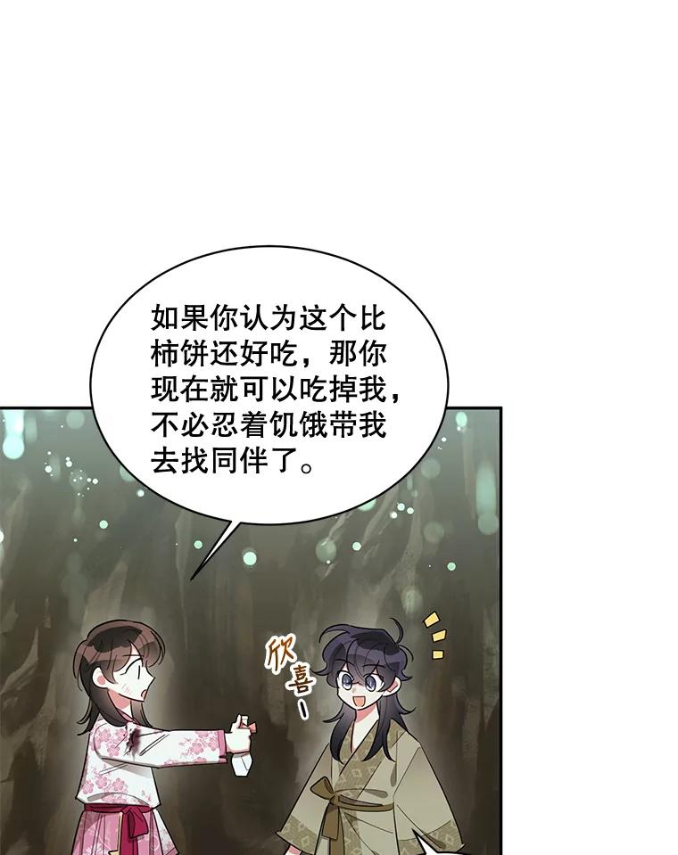《终极魔头的宝贝女儿》29.主人 第30页