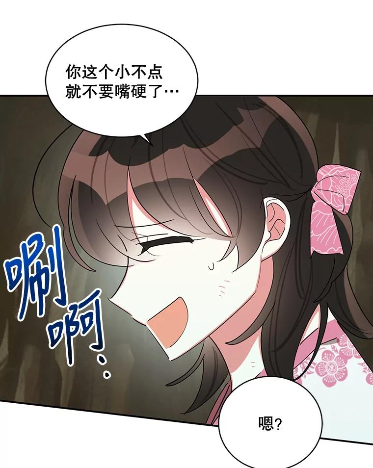《终极魔头的宝贝女儿》29.主人 第74页