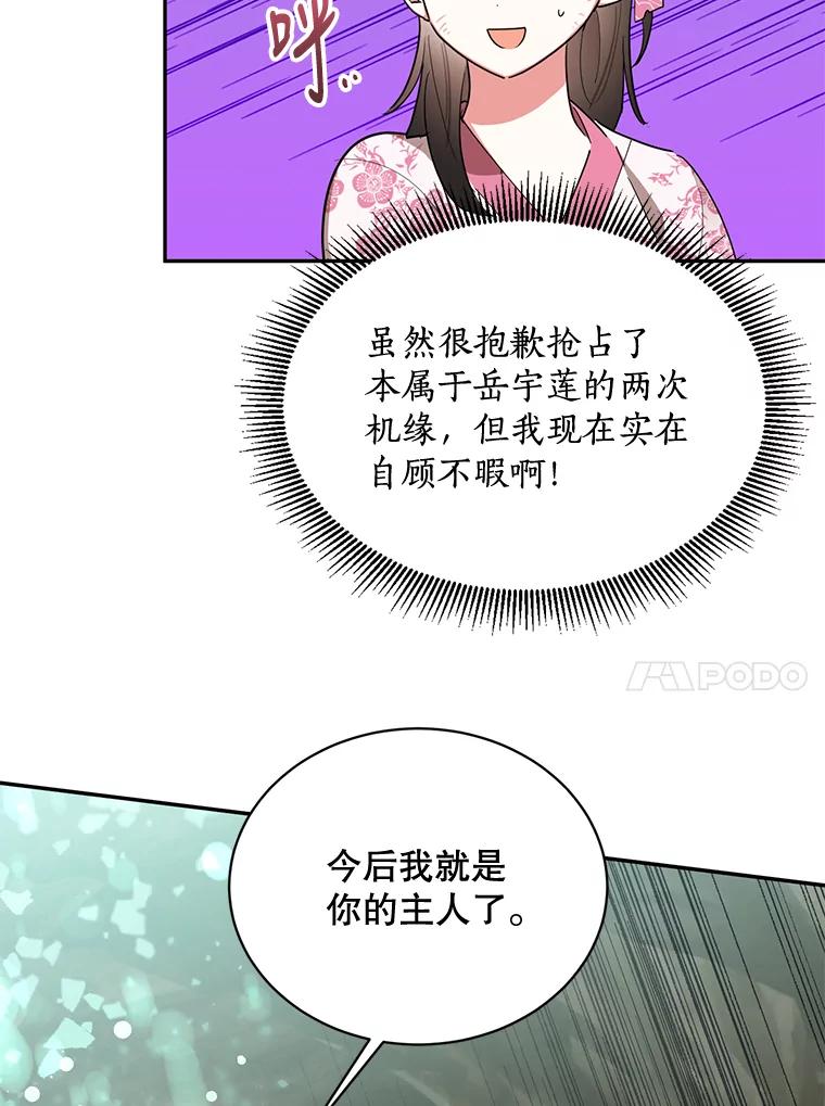 《终极魔头的宝贝女儿》29.主人 第51页