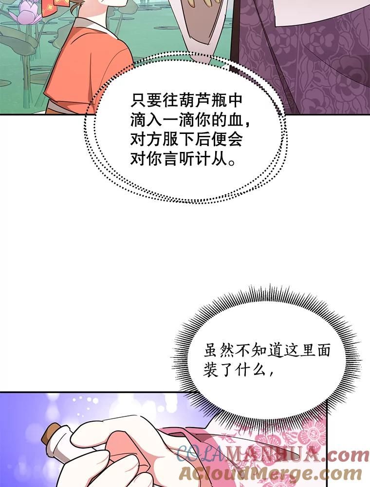 《终极魔头的宝贝女儿》29.主人 第22页
