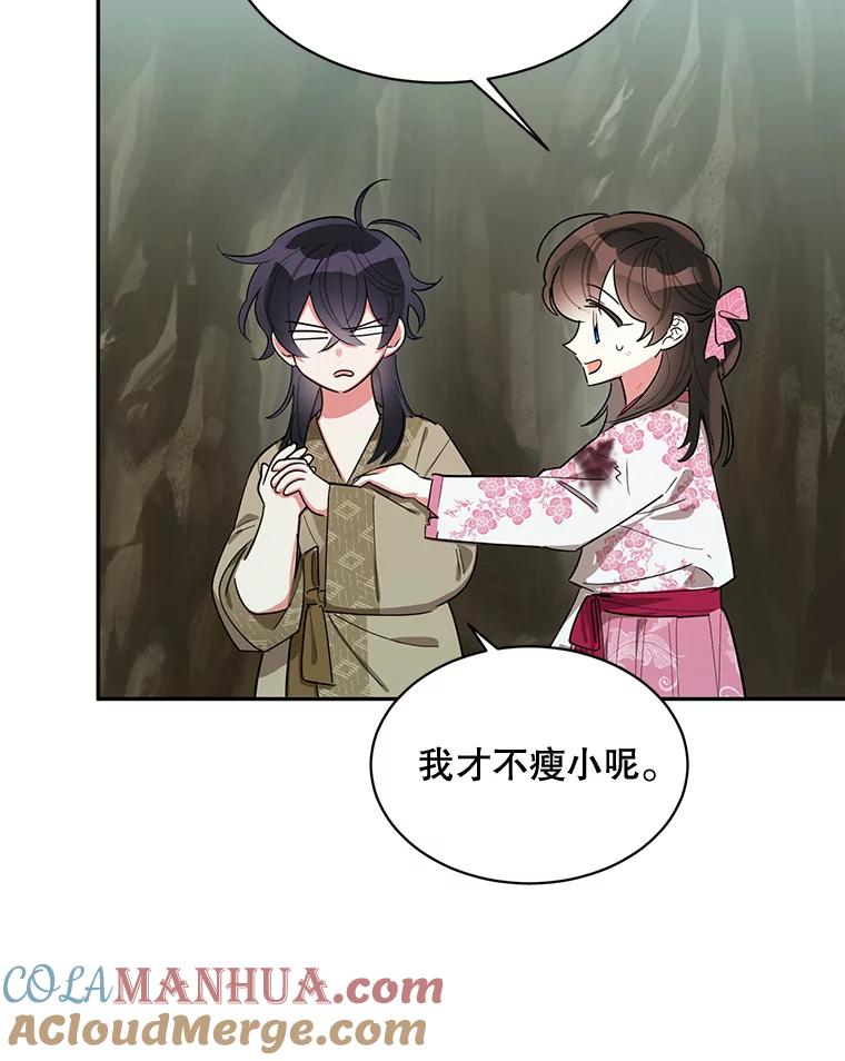 《终极魔头的宝贝女儿》29.主人 第73页