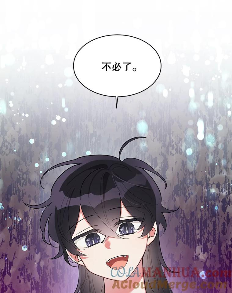 《终极魔头的宝贝女儿》29.主人 第25页