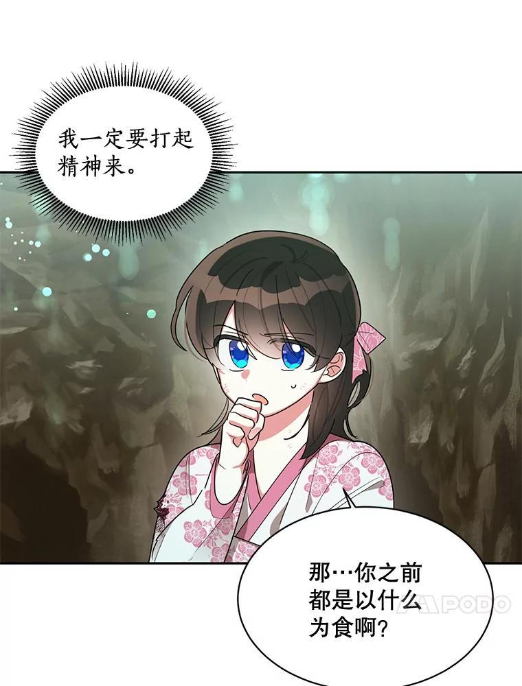 《终极魔头的宝贝女儿》29.主人 第14页