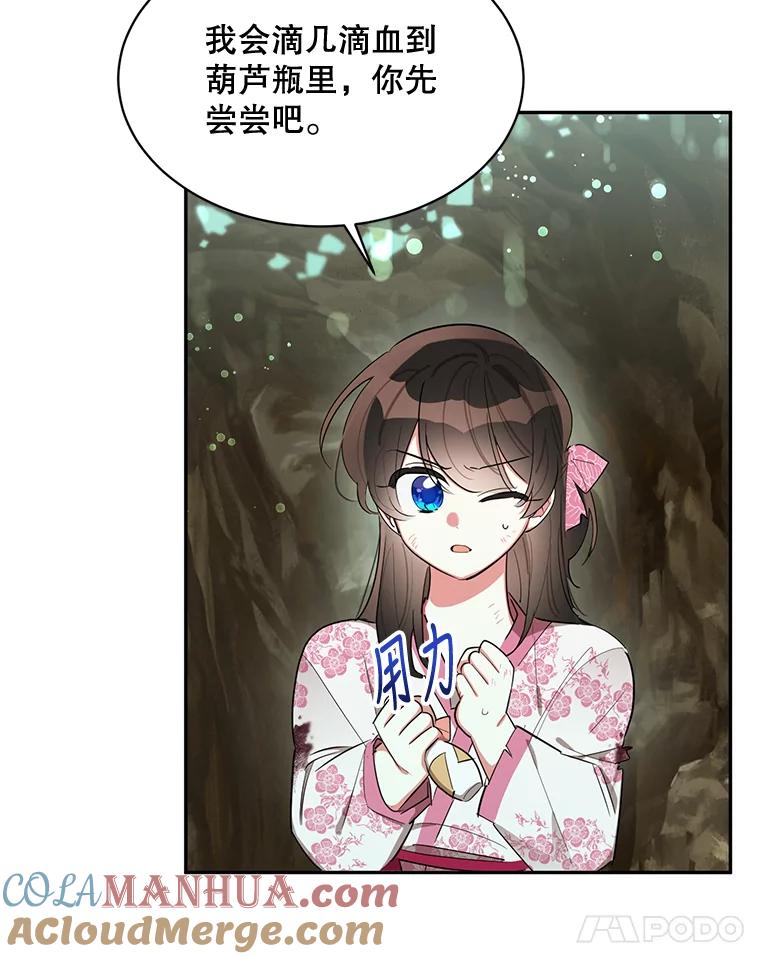 《终极魔头的宝贝女儿》29.主人 第28页