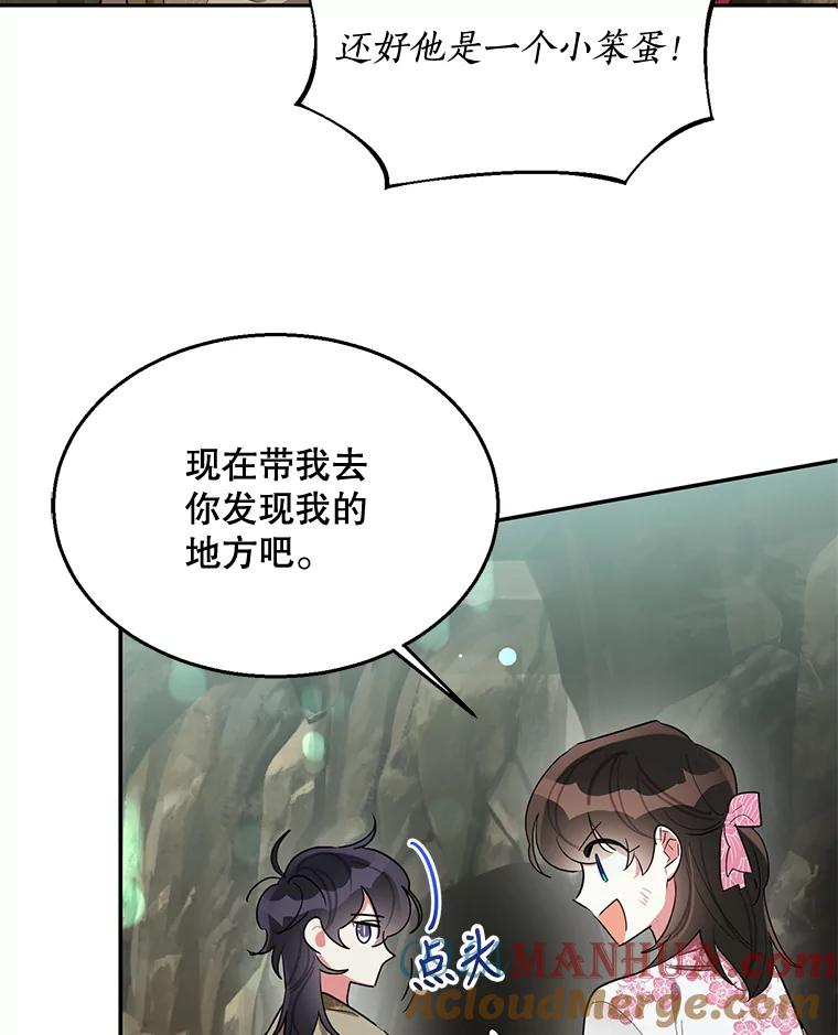 《终极魔头的宝贝女儿》29.主人 第67页