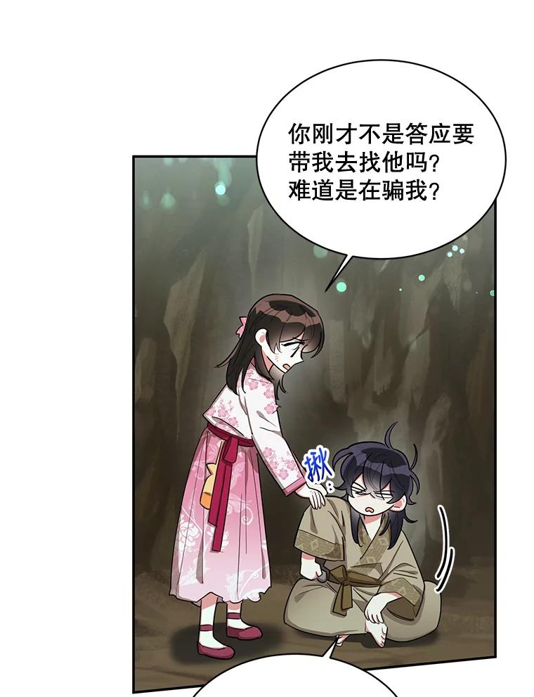 《终极魔头的宝贝女儿》29.主人 第9页