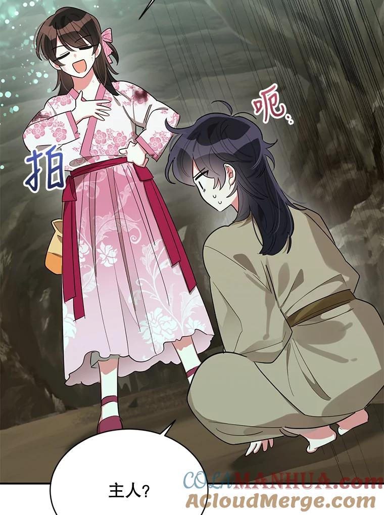 《终极魔头的宝贝女儿》29.主人 第52页