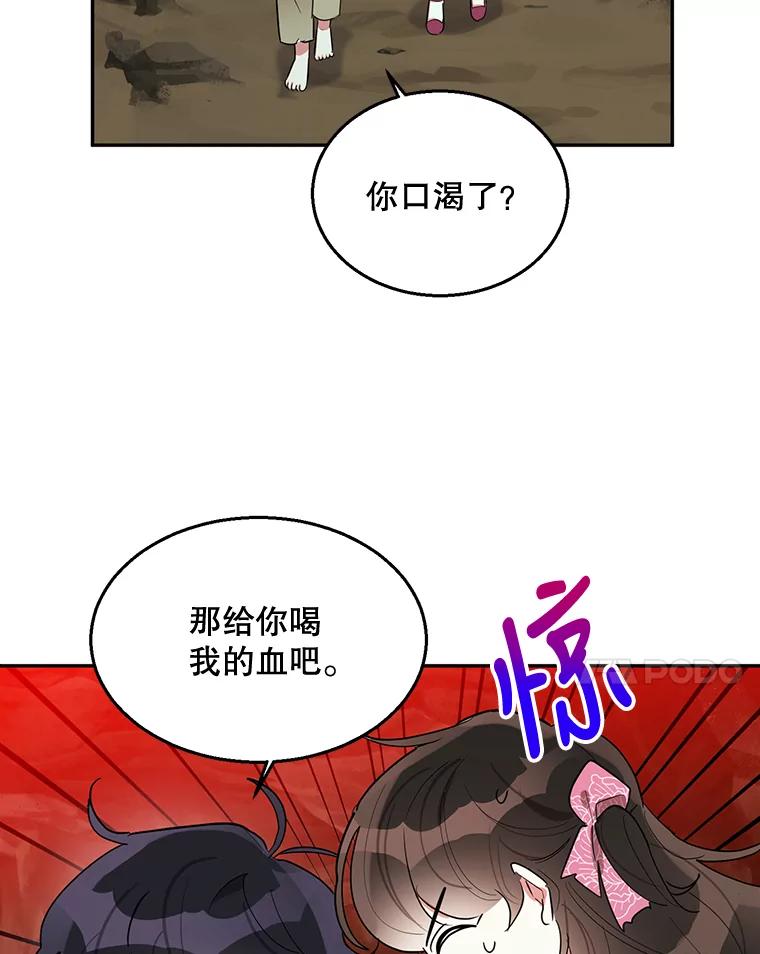《终极魔头的宝贝女儿》29.主人 第71页