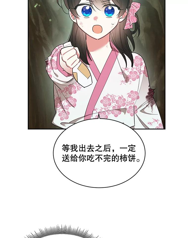 《终极魔头的宝贝女儿》29.主人 第32页