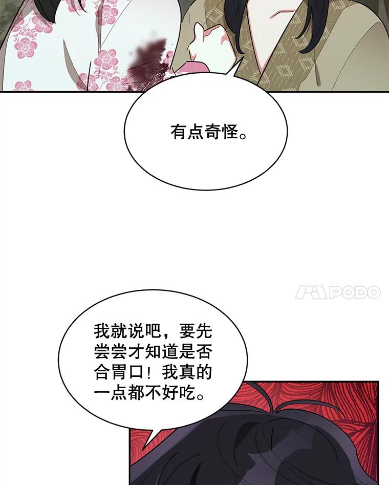 《终极魔头的宝贝女儿》29.主人 第41页