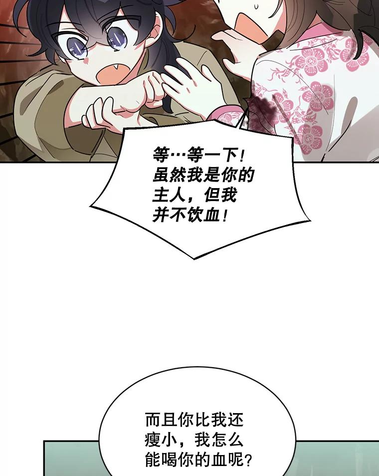 《终极魔头的宝贝女儿》29.主人 第72页