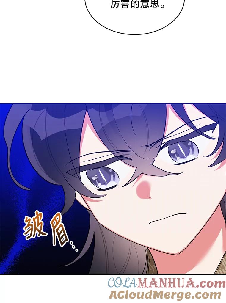 《终极魔头的宝贝女儿》29.主人 第55页