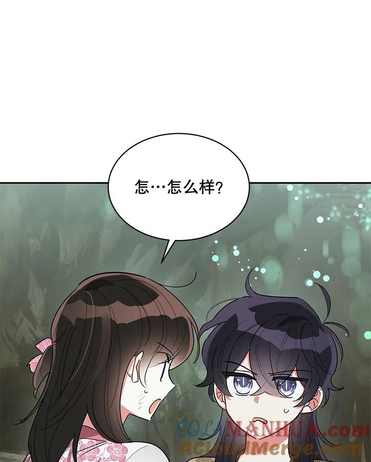 《终极魔头的宝贝女儿》29.主人 第40页