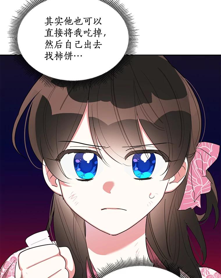 《终极魔头的宝贝女儿》29.主人 第33页