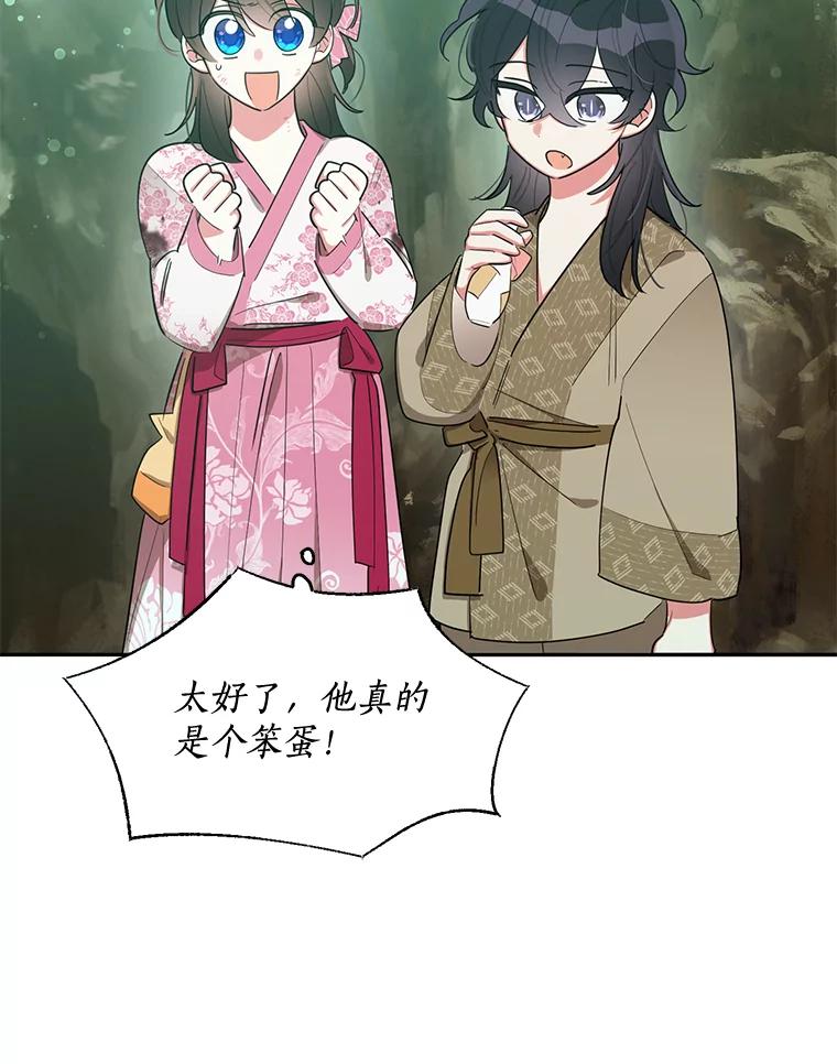 《终极魔头的宝贝女儿》29.主人 第35页