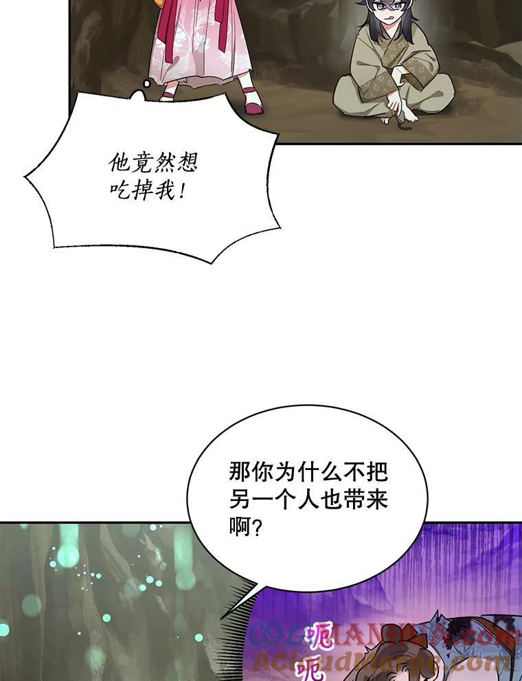 《终极魔头的宝贝女儿》29.主人 第7页