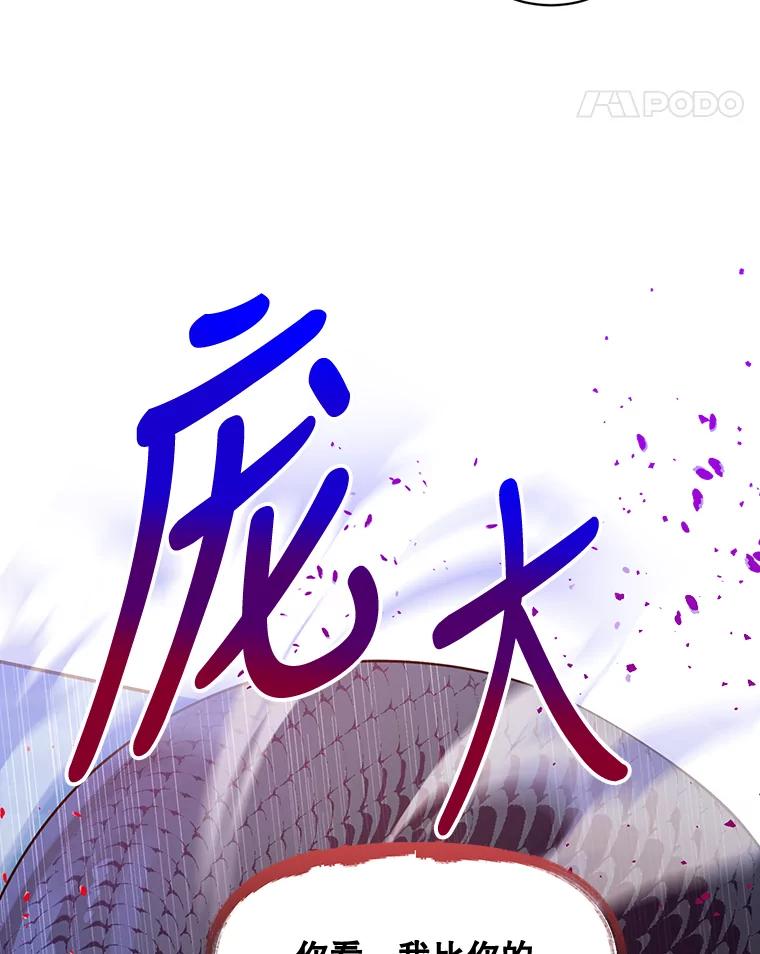 《终极魔头的宝贝女儿》29.主人 第75页