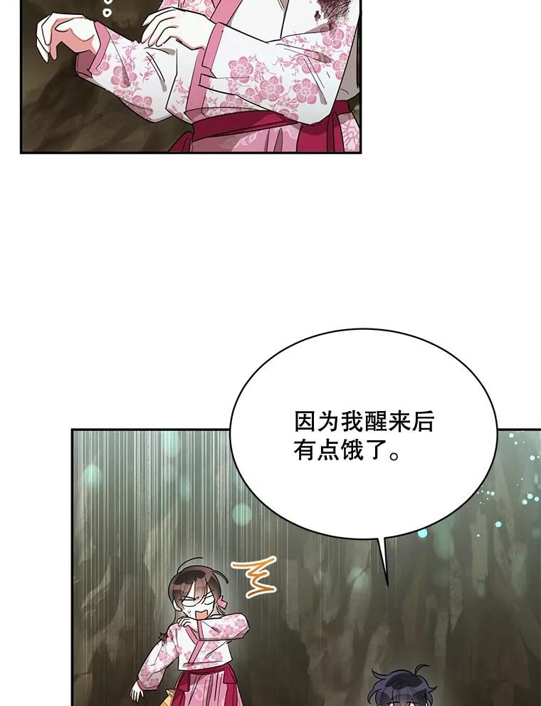 《终极魔头的宝贝女儿》29.主人 第6页