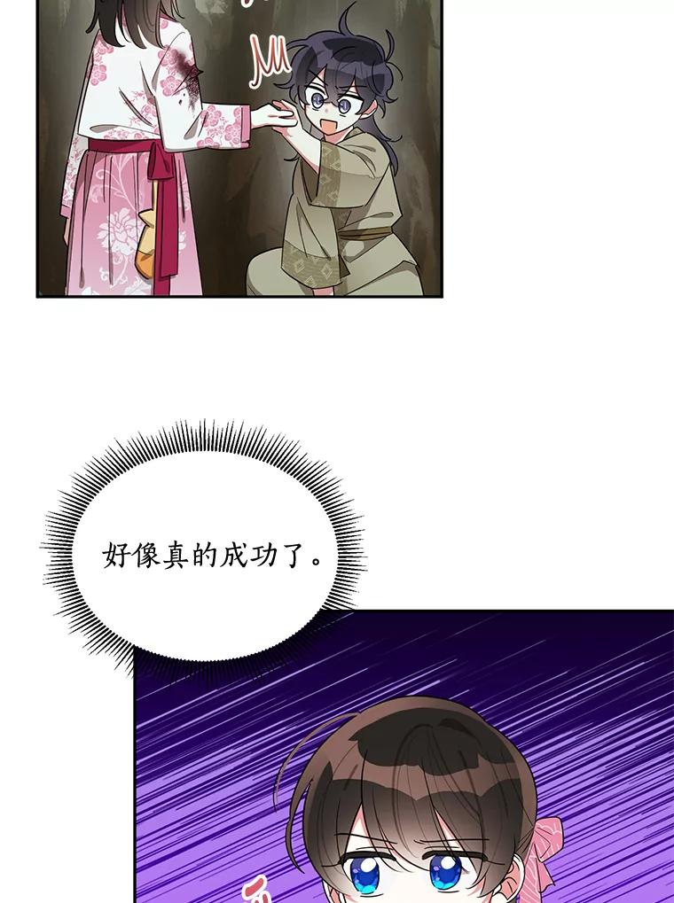 《终极魔头的宝贝女儿》29.主人 第50页