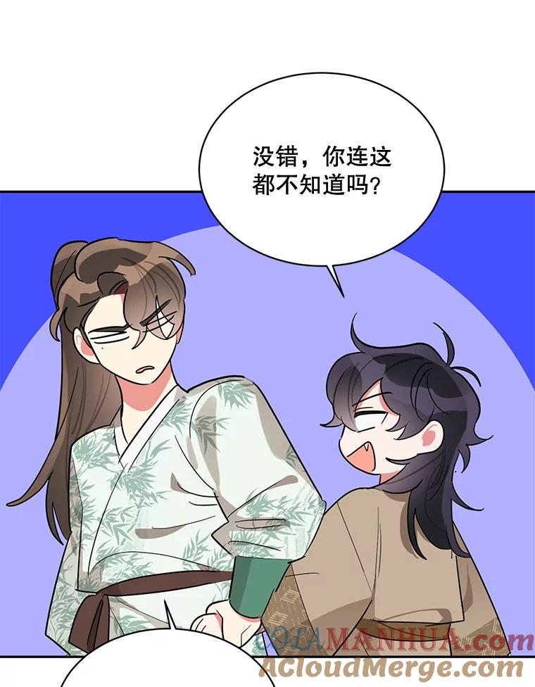 《终极魔头的宝贝女儿》30.得救 第73页