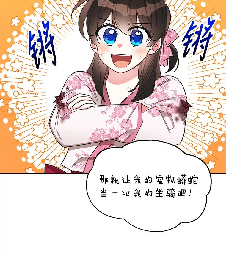 《终极魔头的宝贝女儿》30.得救 第17页
