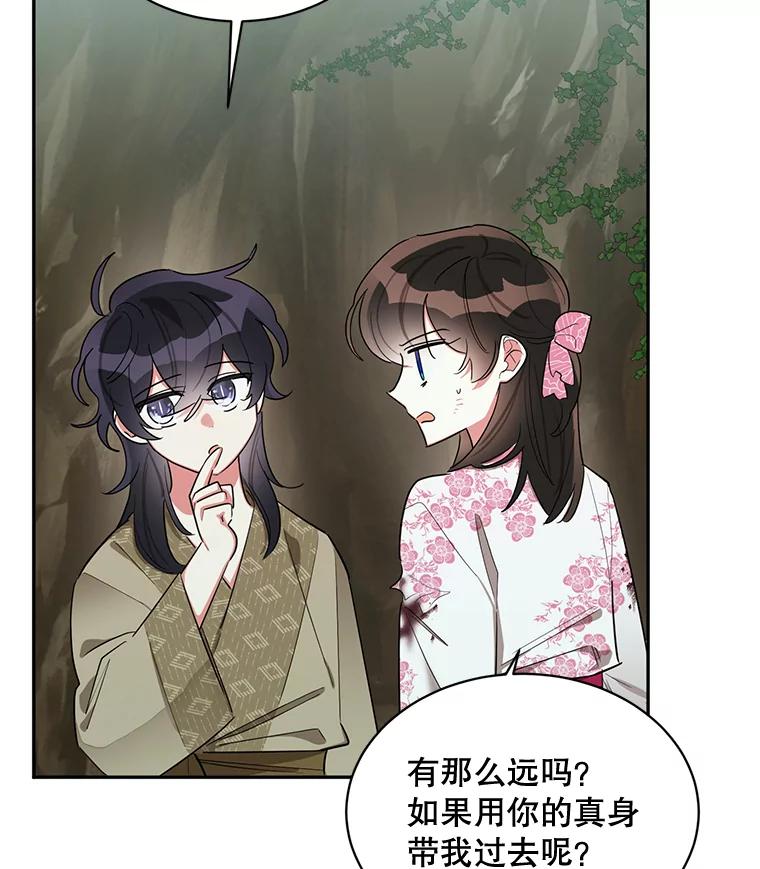 《终极魔头的宝贝女儿》30.得救 第15页
