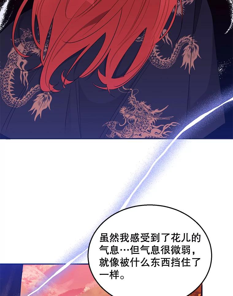 《终极魔头的宝贝女儿》30.得救 第21页