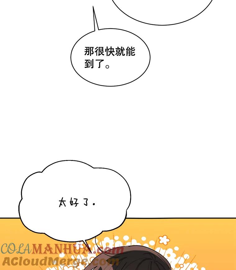 《终极魔头的宝贝女儿》30.得救 第16页