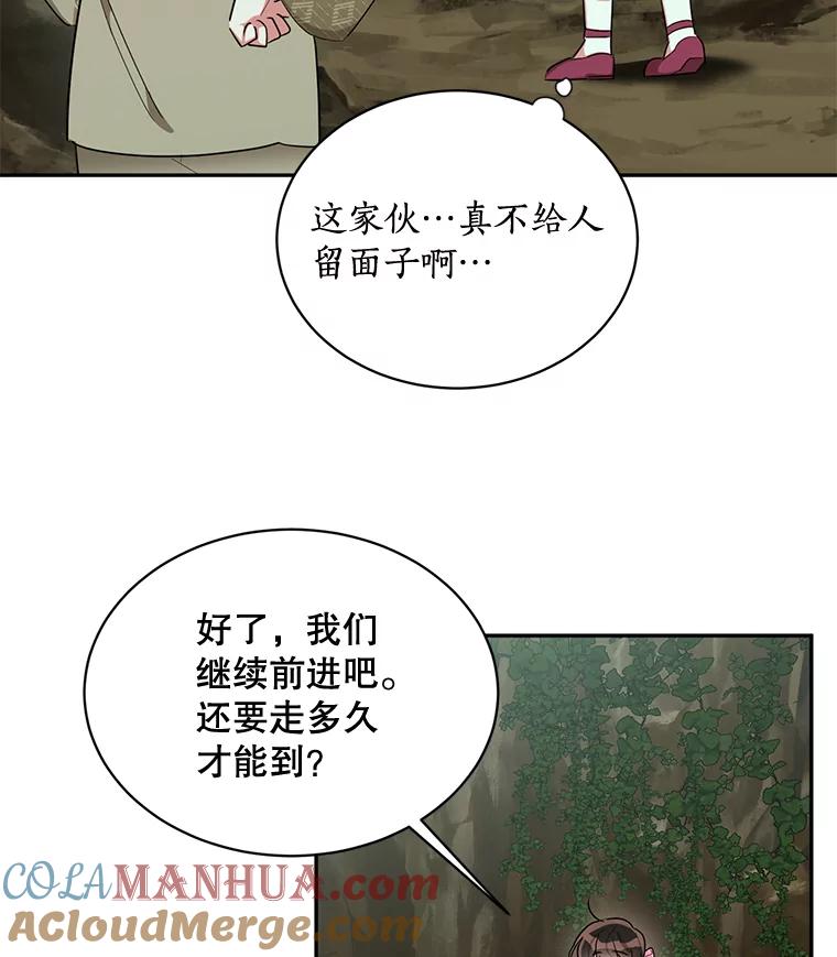 《终极魔头的宝贝女儿》30.得救 第13页