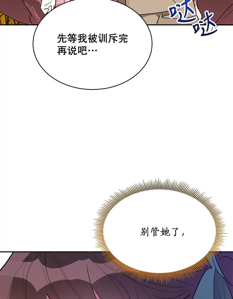 《终极魔头的宝贝女儿》30.得救 第78页