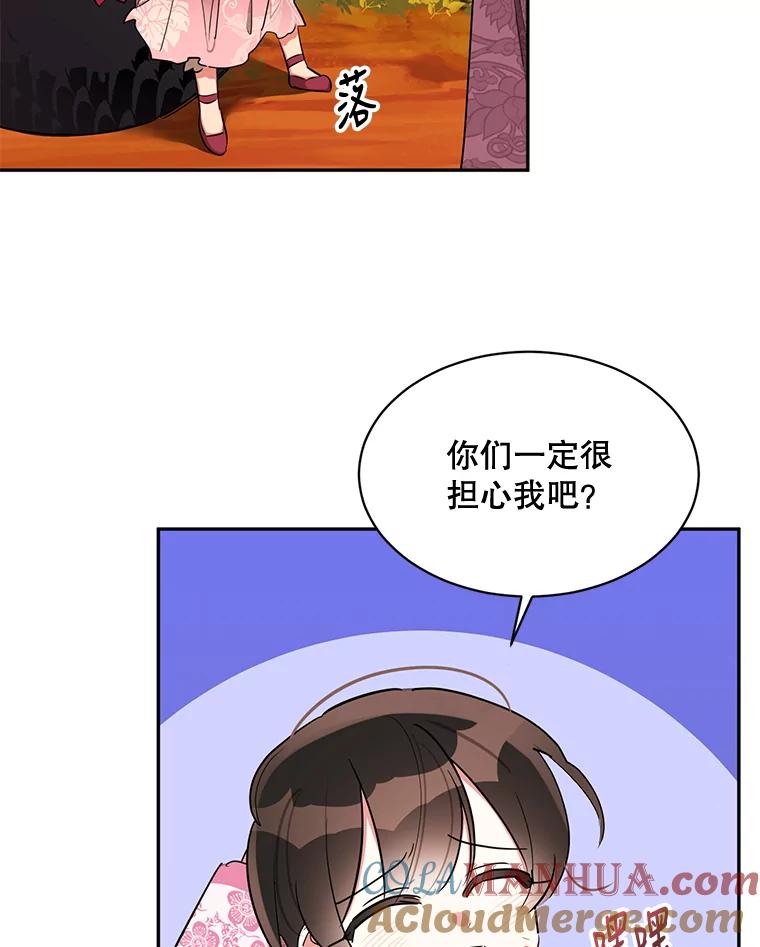 《终极魔头的宝贝女儿》30.得救 第40页