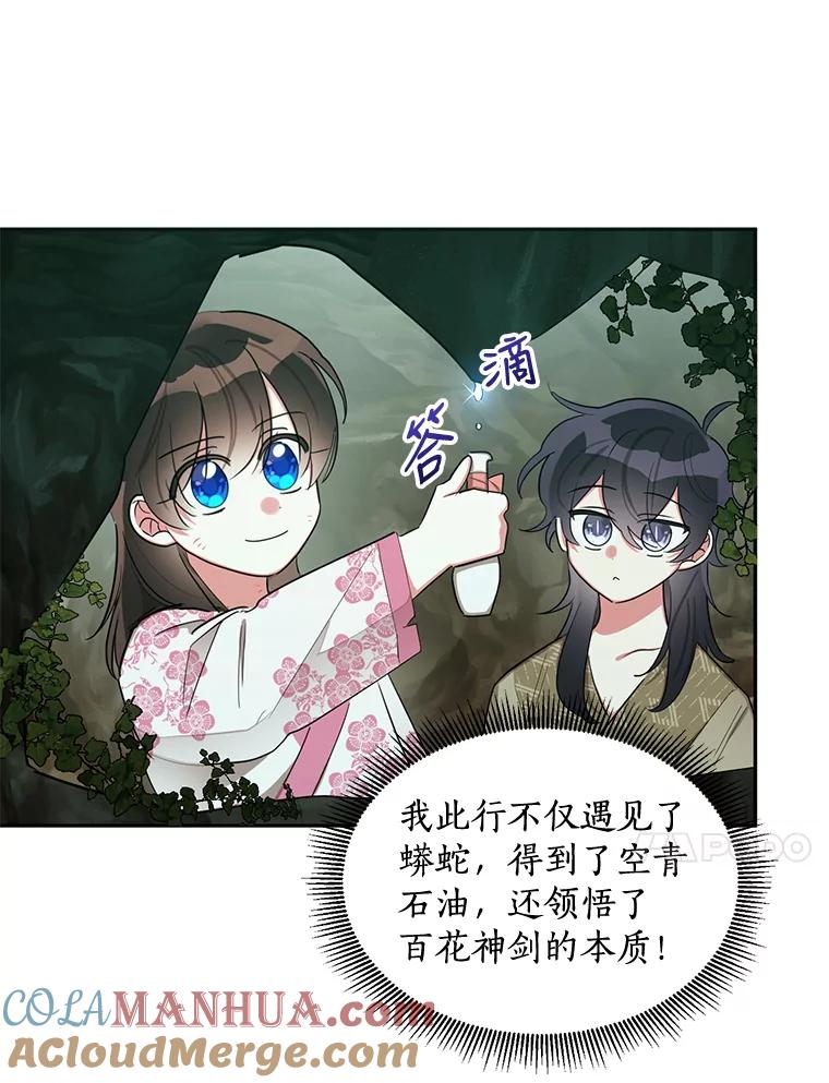 《终极魔头的宝贝女儿》30.得救 第10页