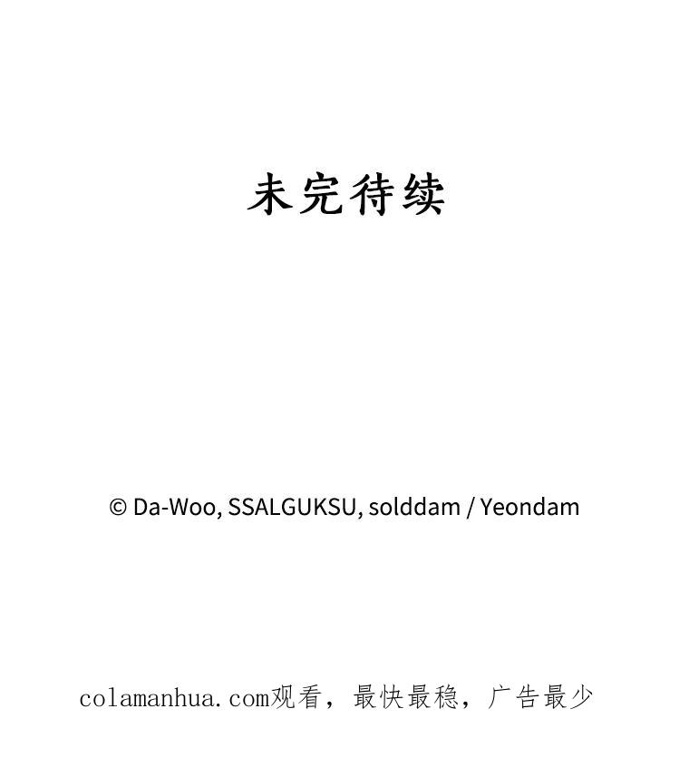 《终极魔头的宝贝女儿》30.得救 第84页