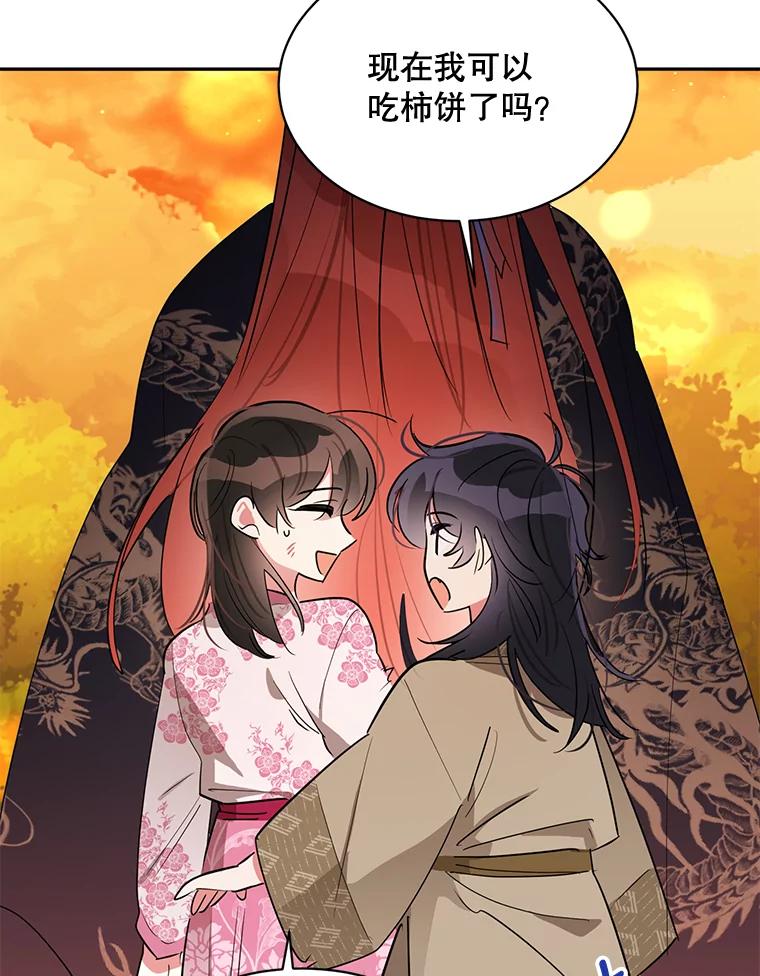 《终极魔头的宝贝女儿》30.得救 第77页