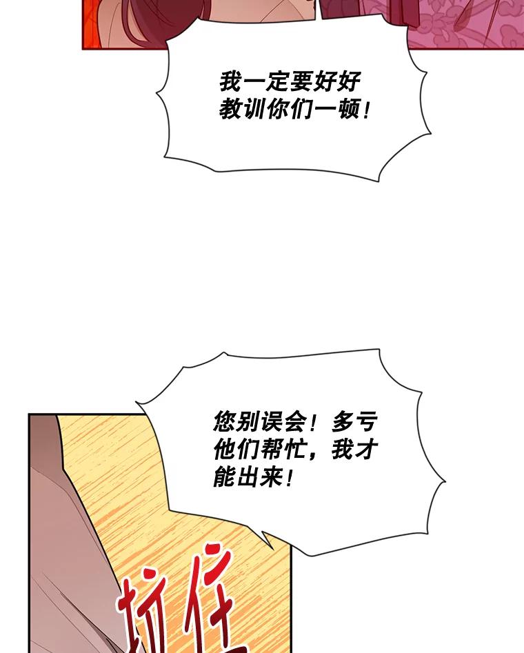 《终极魔头的宝贝女儿》30.得救 第45页