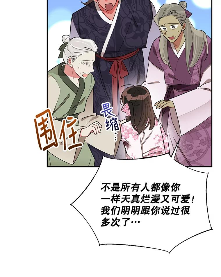 《终极魔头的宝贝女儿》30.得救 第47页