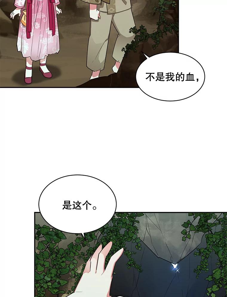 《终极魔头的宝贝女儿》30.得救 第5页