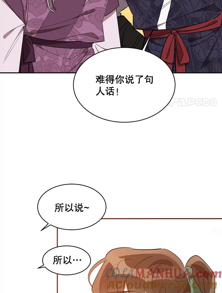《终极魔头的宝贝女儿》30.得救 第49页